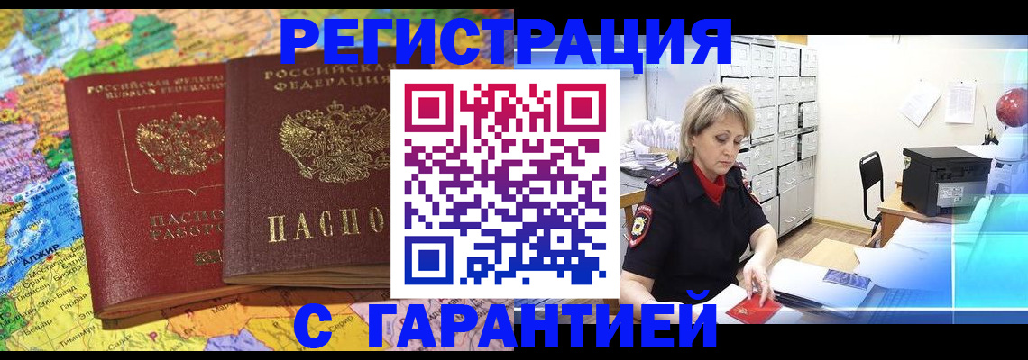 временная регистрация недорого в Сосновом Бору