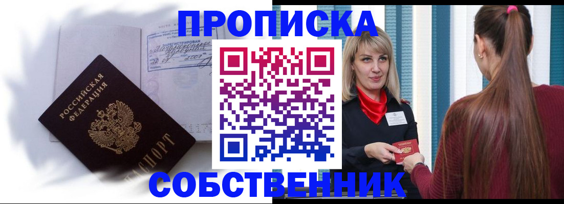 прописка 2025 в Сосновом Бору