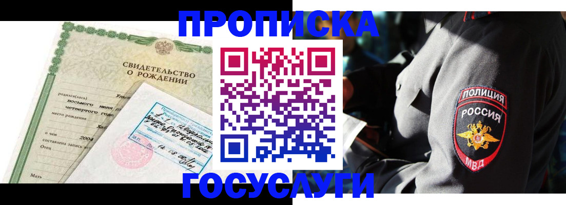 прописка ребенка в Сосновом Бору