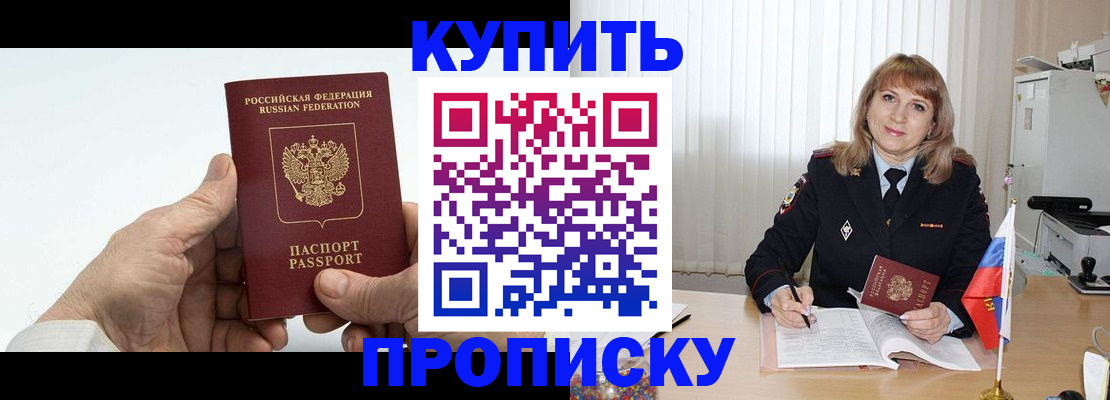 прописка регистрация в Сосновом Бору