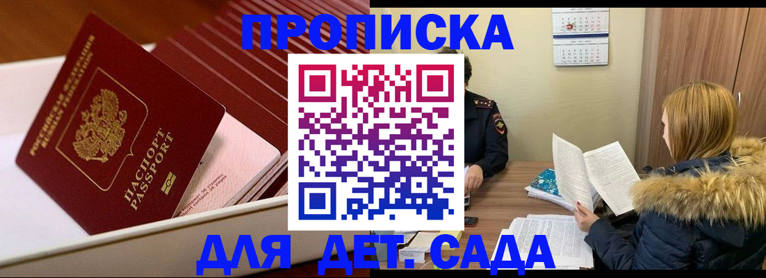 где прописаться в Сосновом Бору